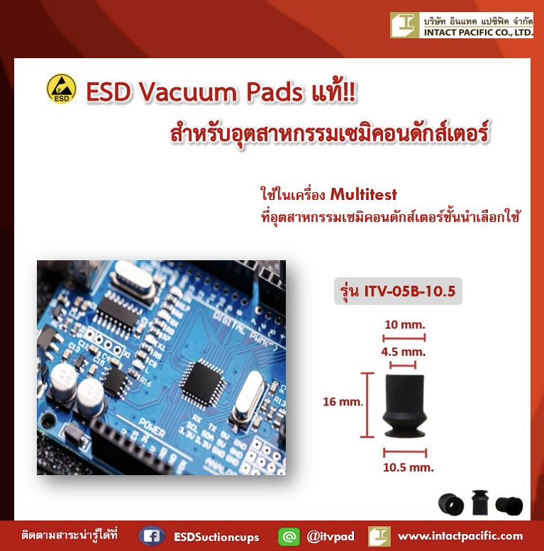 4 มองหา ESD Vacuum Pads สำหรับอุตสาหกรรมเซมิคอนดักส์เตอร์