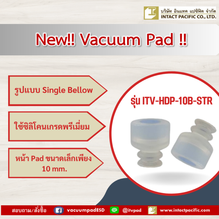 Vacuum Pad รุ่น ITV HDP 10B STR