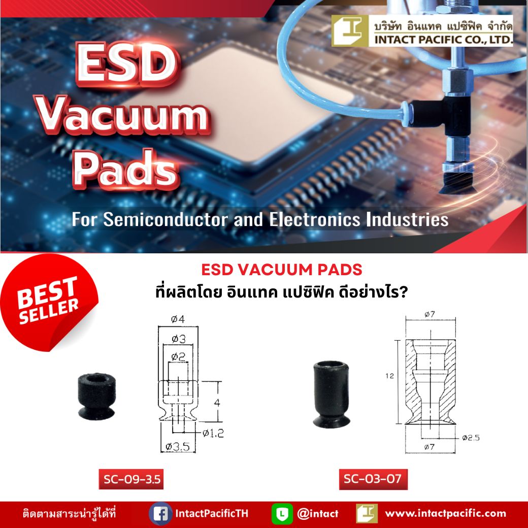 ESD Vacuum Pads ที่ผลิตโดย อินแทค แปซิฟิค ดีอย่างไร?