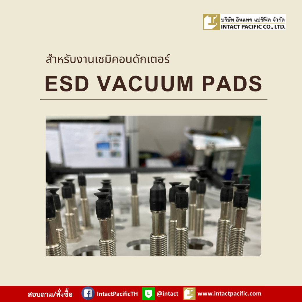 ESD Vacuum Pads คืออะไร? ใช้กับงานใด? วันนี้มีคำตอบ 👇👇 - บริษัท อินแทค ...