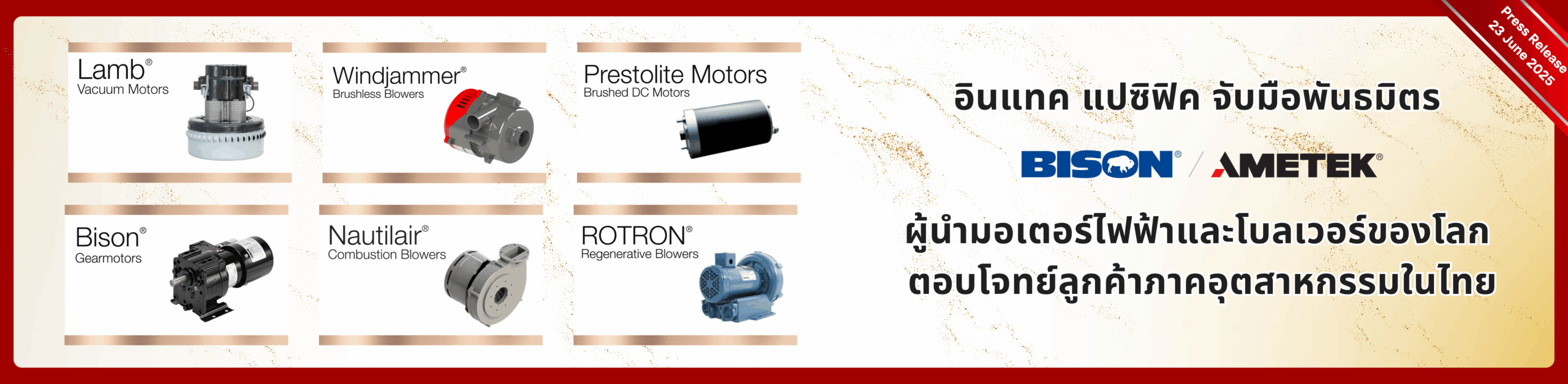แบนเนอร์ PR ข่าว 2025 แบนเนอร์ PR ข่าว 2025 1 scaled